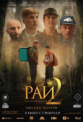 Рай под ногами матерей 2: Письмо матери 