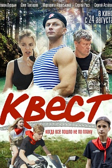 Квест