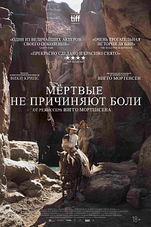 Мертвые не причиняют боли  