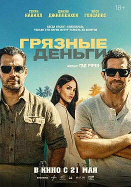 Итоги уикенда с 21 по 24 мая: «Грязные деньги», «Обсессия» и Милана Хаметова Итоги уикенда с 21 по 24 мая: «Грязные деньги», «Обсессия» и Милана Хаметова