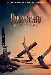 Пиноккио: Раскрепощенный