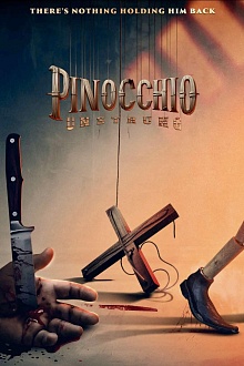 Пиноккио: Раскрепощенный