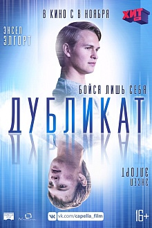 Дубликат