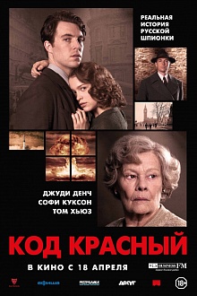 Код красный