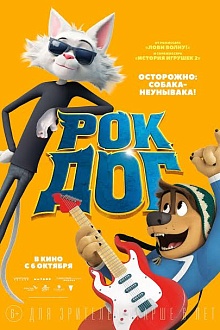 Рок Дог