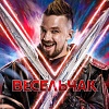 Первый тизер-трейлер приключенческого фильма «Весельчак У»