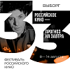 Победители 33 фестиваля российского кино Окно в Европу