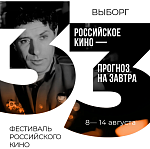 Победители 33 фестиваля российского кино Окно в Европу