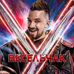 Первый тизер-трейлер приключенческого фильма «Весельчак У»