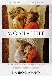 Молчание