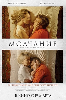 Молчание