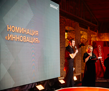 Фестиваль ORIGINAL+: «Номинация Инновация» и новинки в программе