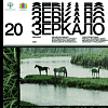 Программа XX фестиваля кино, музыки и архитектуры «Зеркало. Философия Тарковского»