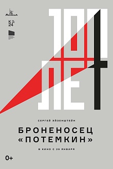 Броненосец «Потемкин»