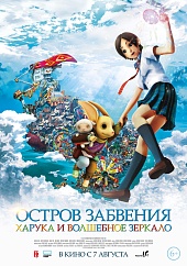 Остров забвения: Харука и волшебное зеркало