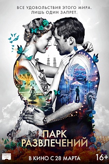 Парк развлечений