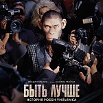 «Быть лучше: История Робби Уильямса» выйдет в онлайн-прокат 12 февраля