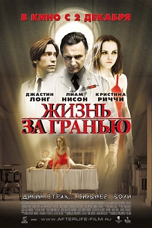 Жизнь за гранью 