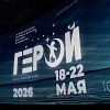 В Красноярске стартовал IV Международный фестиваль фильмов для детей и юношества Герой