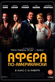 Афера по-американски