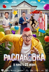 Распаковка