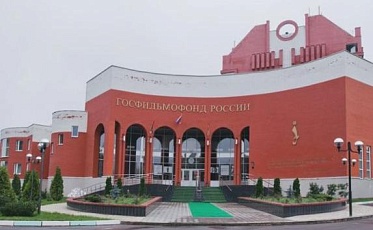 Минкульт стал единственным учредителем Госфильмофонда