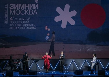 Открытие кинофестиваля Зимний 2025