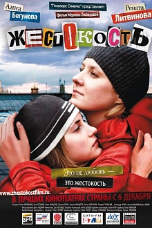 Жестокость