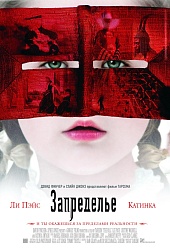 Запределье