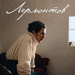 «Лермонтов» Бакура Бакурадзе откроет кинофестиваль Маяк 2025