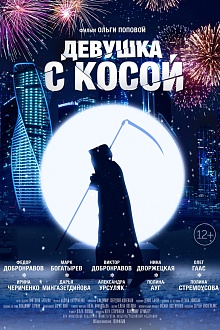 Девушка с косой