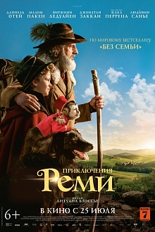 Приключения Реми