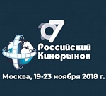 Объявлены даты проведения 107 Российского кинорынка 