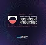 Российский кинобизнес 25/26: предварительная программа