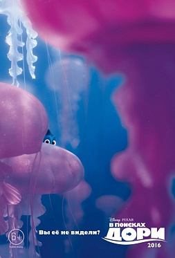 «В поисках Дори»: Описание персонажей