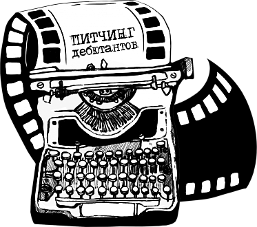 На Кино Экспо объявили победителя питчинга кинопроектов На Кино Экспо объявили победителя питчинга кинопроектов