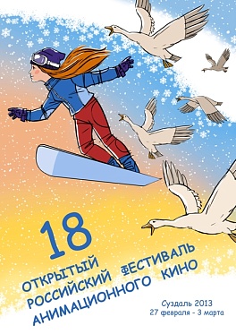 Суздальский фестиваль 2013: Нововведения