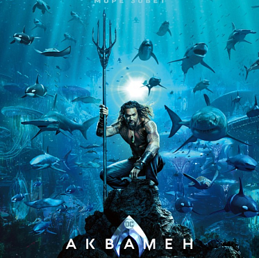 «Аквамен» показал рекордные сборы в Китае