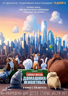 Домашние животные продолжат свою тайную жизнь