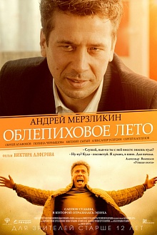 Облепиховое лето