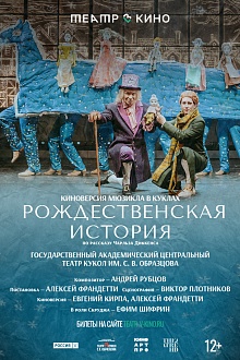 Театр в кино: Рождественская история