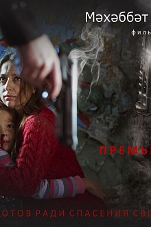 Любовь — это дело сердца