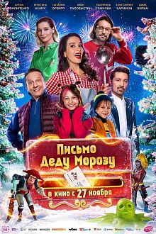 Письмо Деду Морозу