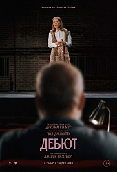 Дебют