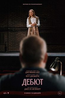 Дебют