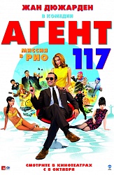 Агент 117: Миссия в Рио