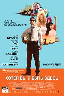 Хотел бы я быть здесь