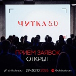 Фестиваль экранизаций Читка 5.0 открывает прием заявок