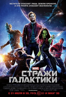 Сборы в США и Канаде за уикенд 1-3 августа 2014 года: Супергерои  Marvel подвинули Скарлетт Йоханссон