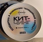 Киностудия КИТ подвела итоги питчинга на тему «Комедийные сериалы»